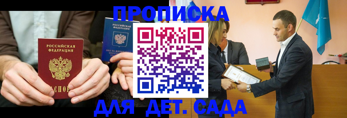 прописка 2025 в Называевске