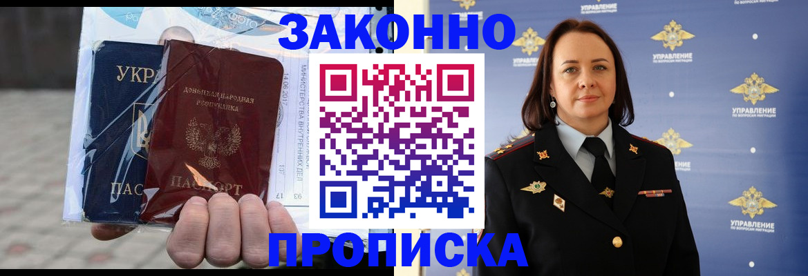 прописка 2025 в Называевске