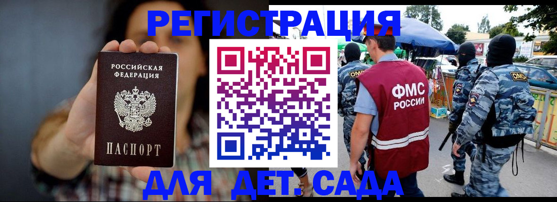 временная регистрация для школы в Называевске