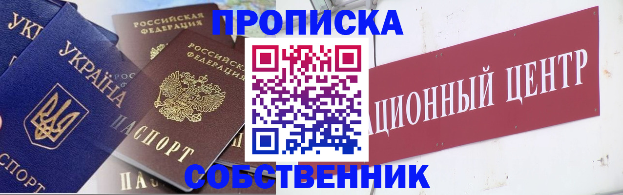 прописка штамп в Называевске