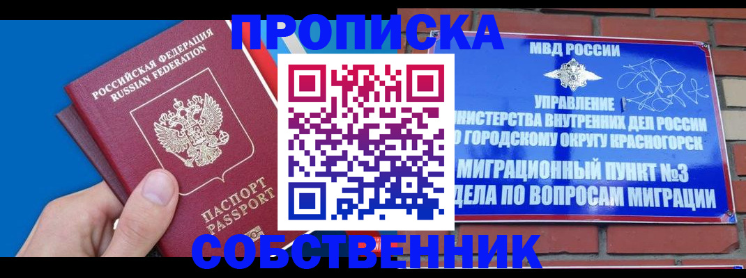 прописка штамп в Называевске