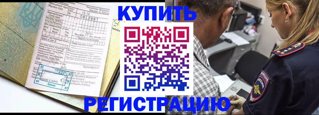 прописка для школы в Называевске